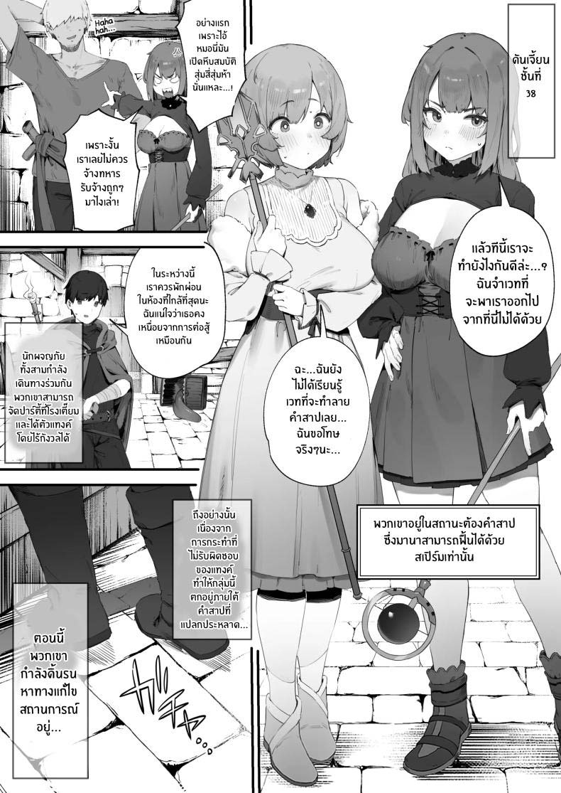 เพราะคำสาปเลยจำใจ
